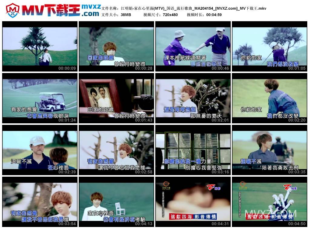 江明娟-家在心里面(MTV)_国语_流行歌曲_MA204154